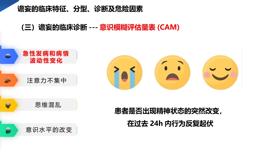 老年骨折患者谵妄的预防与护理PPT模板_第13页