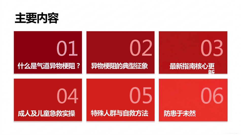 海姆立克急救法-红色_第2页