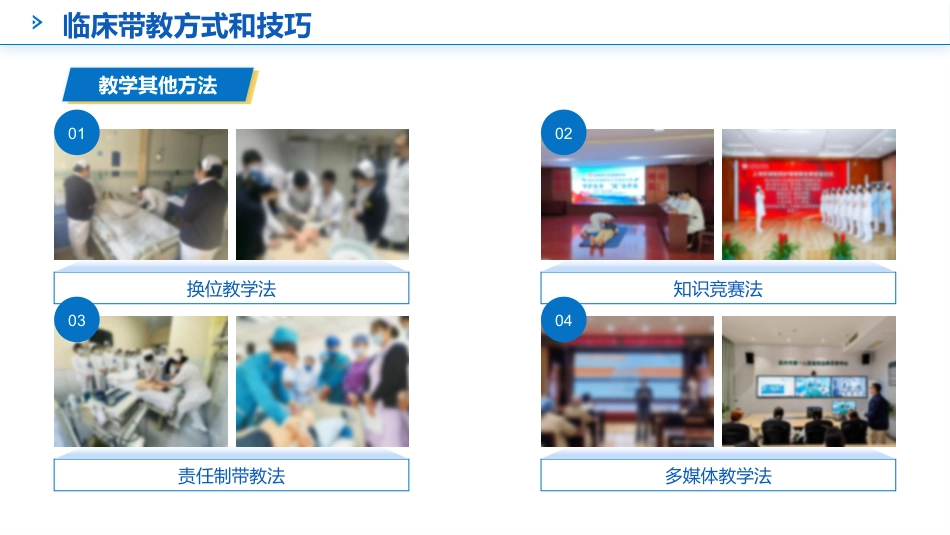 如何做好护理带教老师_第10页