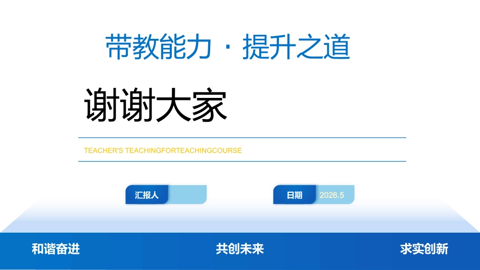 如何做好护理带教老师_第13页