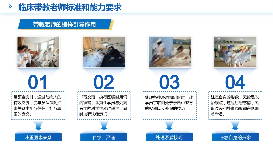如何做好护理带教老师_第5页