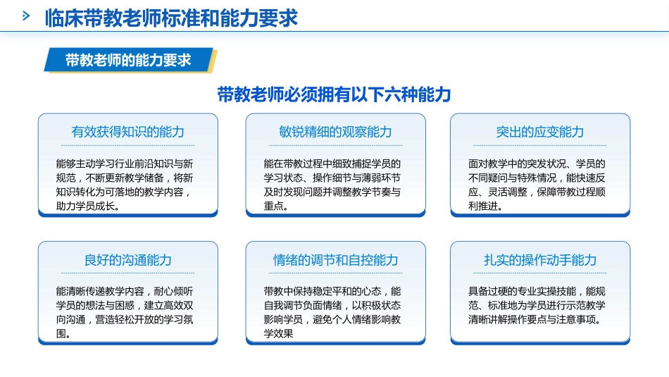 如何做好护理带教老师_第6页