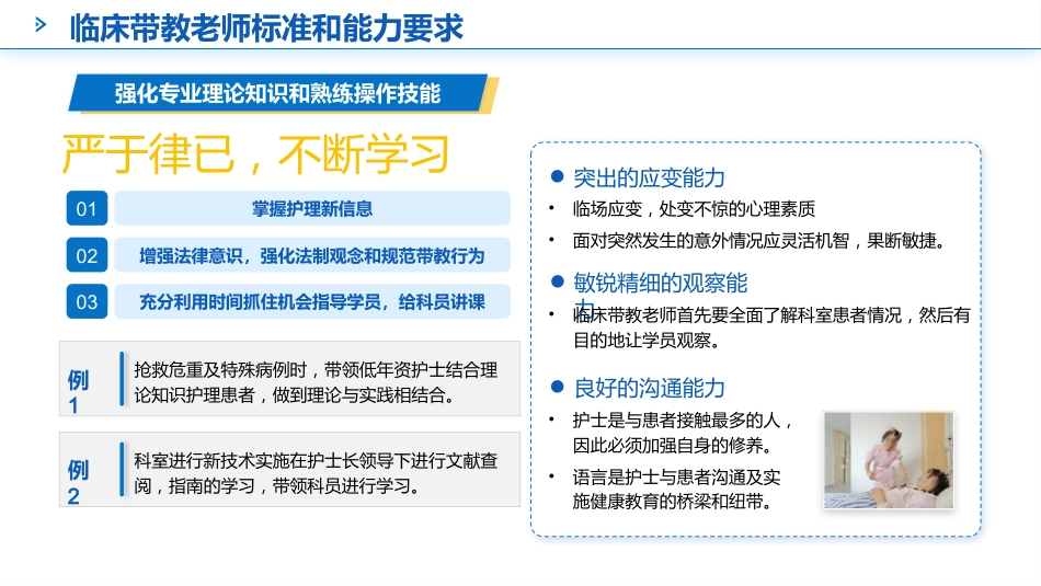 如何做好护理带教老师_第7页