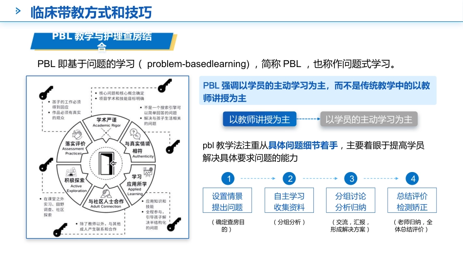 如何做好护理带教老师_第8页
