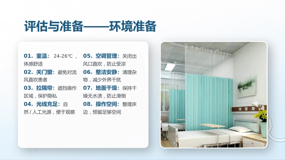 床上擦浴与更衣技巧_第10页