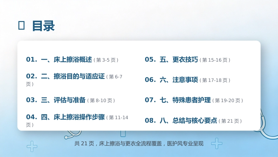 床上擦浴与更衣技巧_第2页