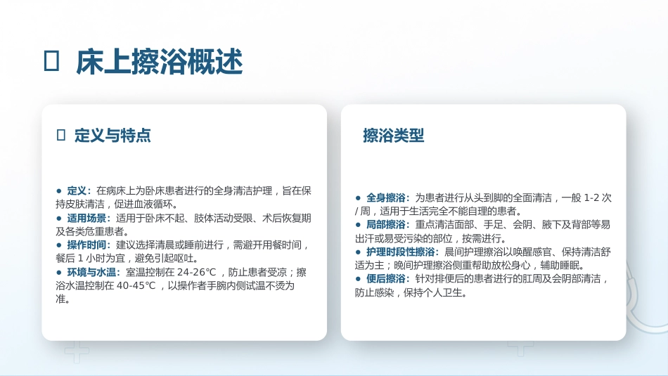 床上擦浴与更衣技巧_第3页