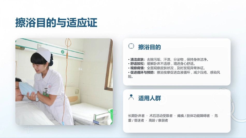 床上擦浴与更衣技巧_第6页