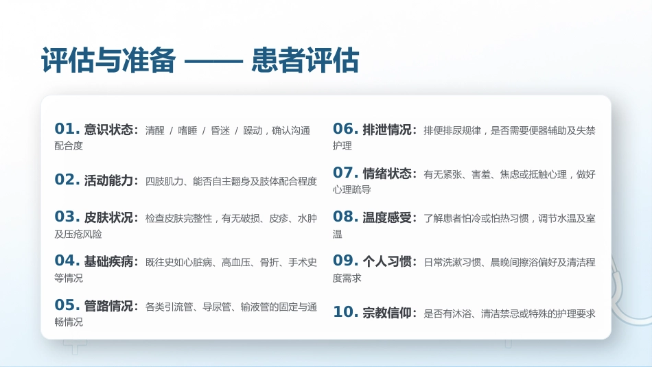 床上擦浴与更衣技巧_第8页