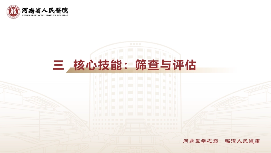 定制-肿瘤患者营养治疗全程管理_第12页