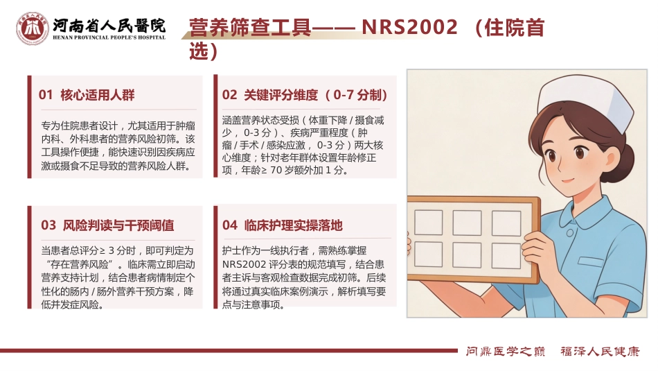 定制-肿瘤患者营养治疗全程管理_第13页