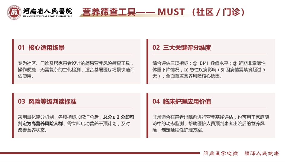 定制-肿瘤患者营养治疗全程管理_第14页