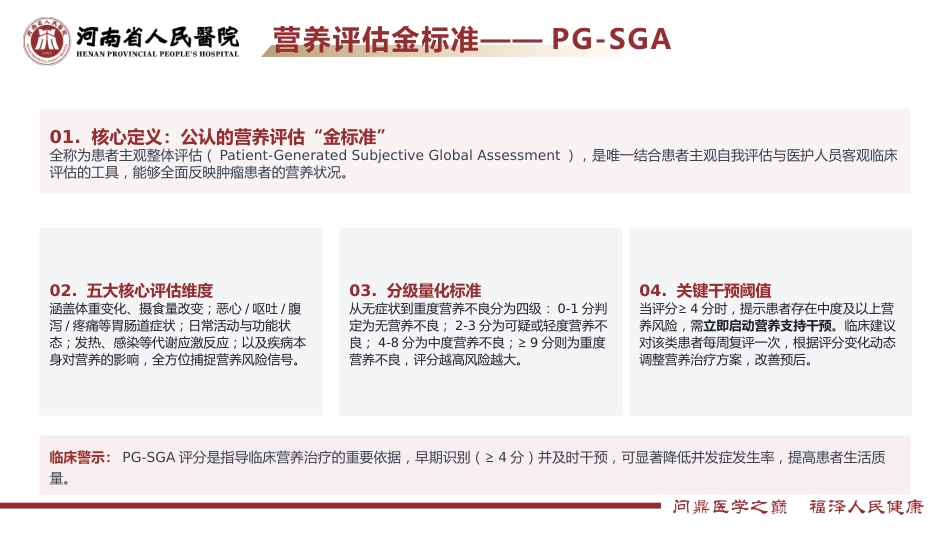 定制-肿瘤患者营养治疗全程管理_第15页