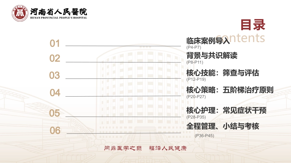 定制-肿瘤患者营养治疗全程管理_第3页