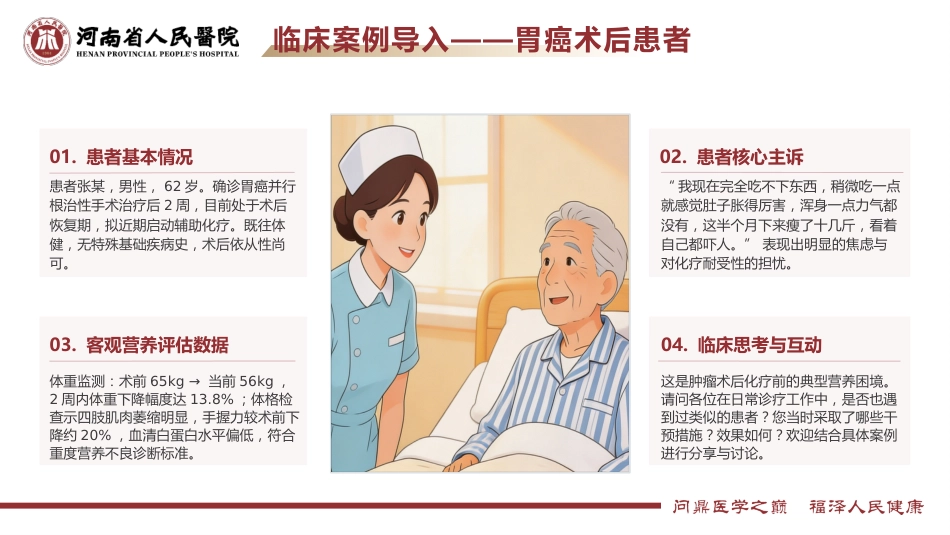 定制-肿瘤患者营养治疗全程管理_第5页