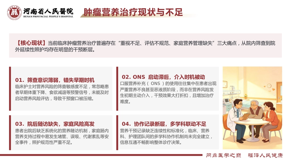 定制-肿瘤患者营养治疗全程管理_第8页
