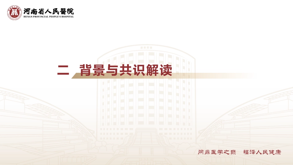 定制-肿瘤患者营养治疗全程管理_第9页