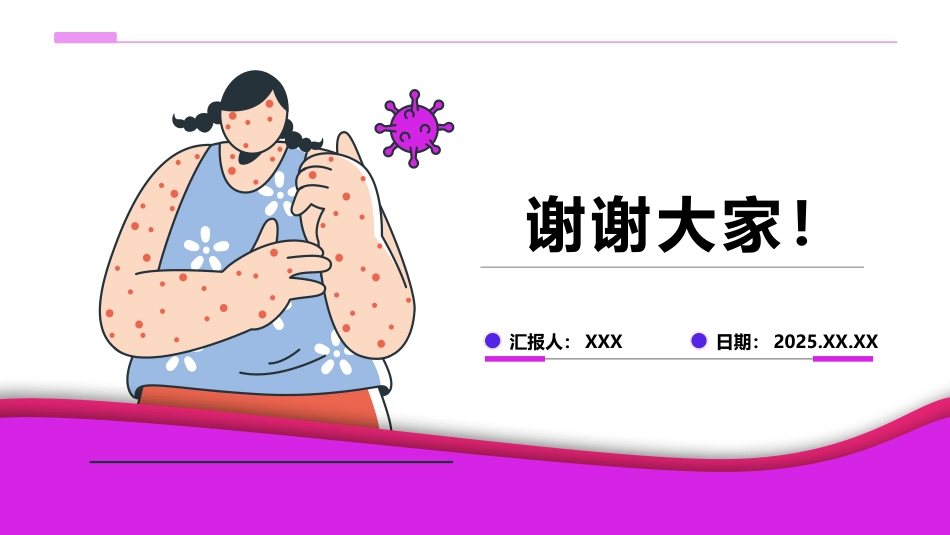 过敏性紫癜患者的护理_第10页