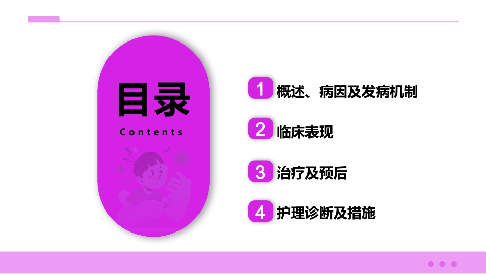 过敏性紫癜患者的护理_第2页