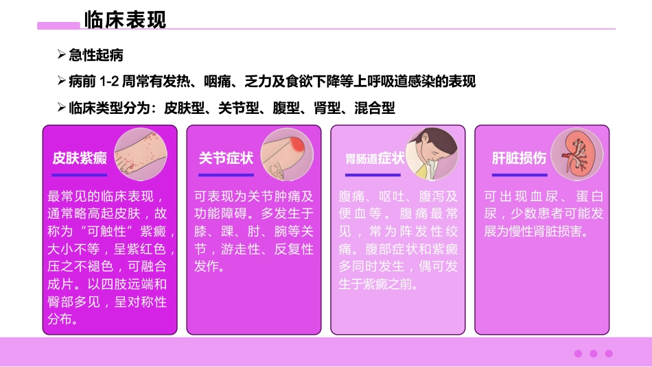 过敏性紫癜患者的护理_第5页