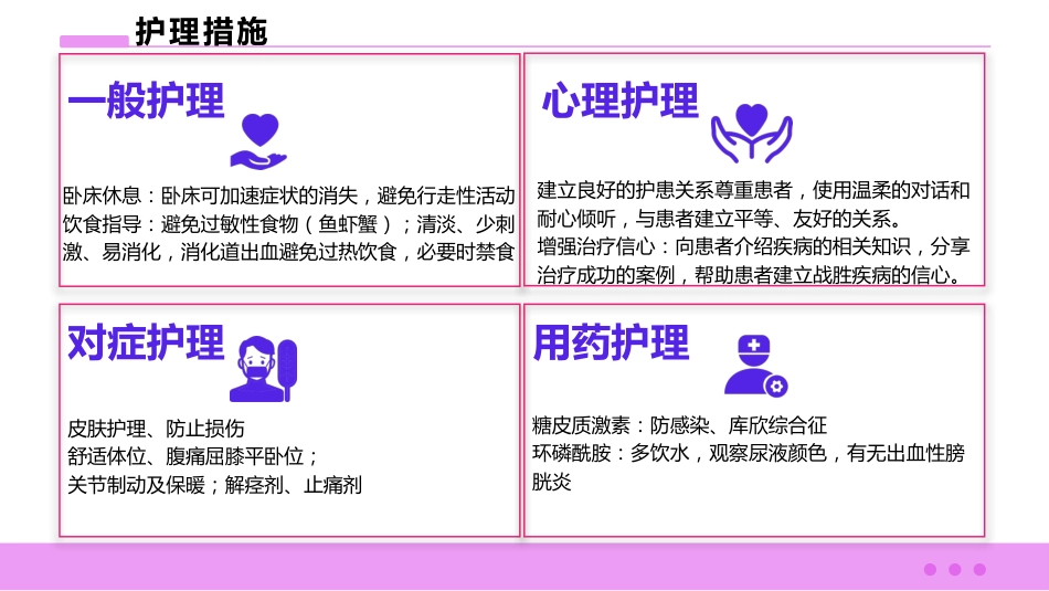 过敏性紫癜患者的护理_第8页