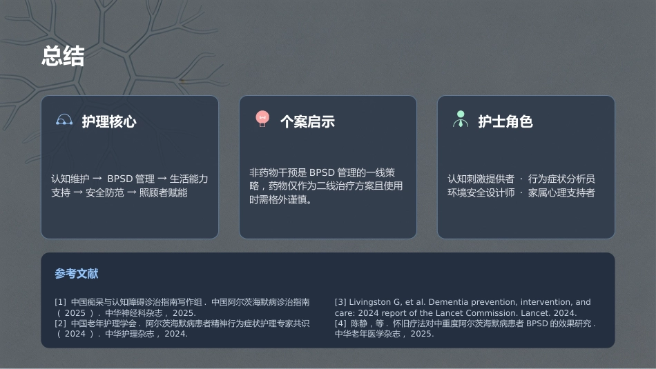 阿尔茨海默病个案护理PPT_第11页