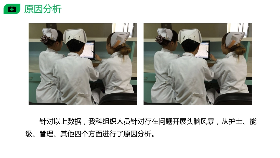 PDCA提高护士交接班质量_第10页