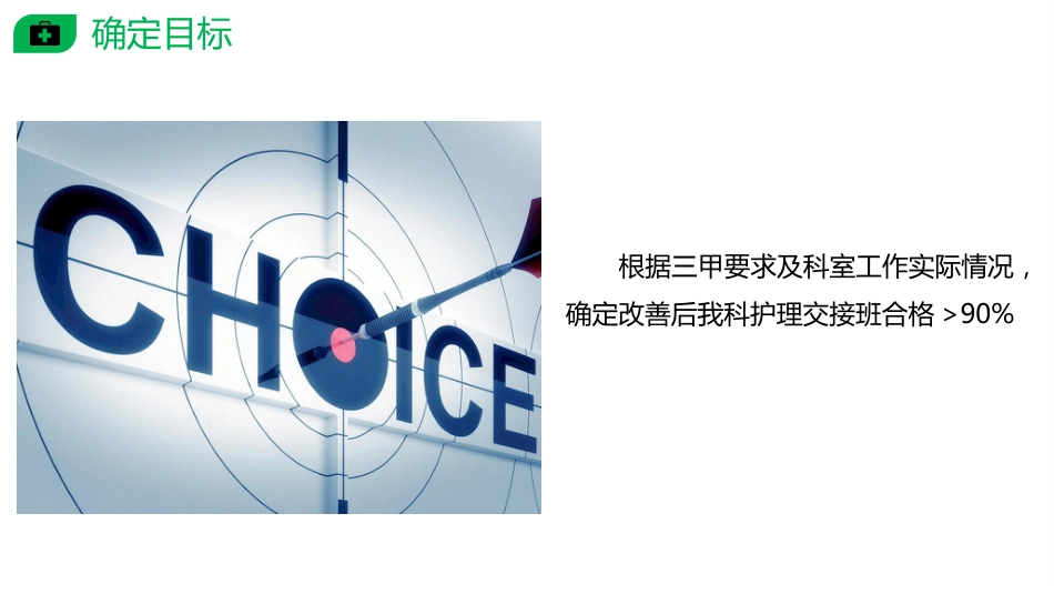 PDCA提高护士交接班质量_第12页