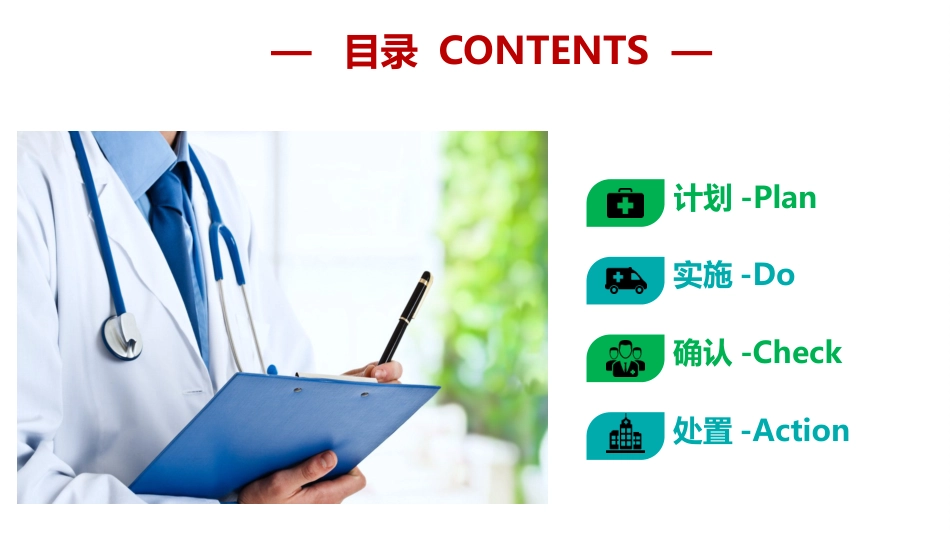 PDCA提高护士交接班质量_第2页