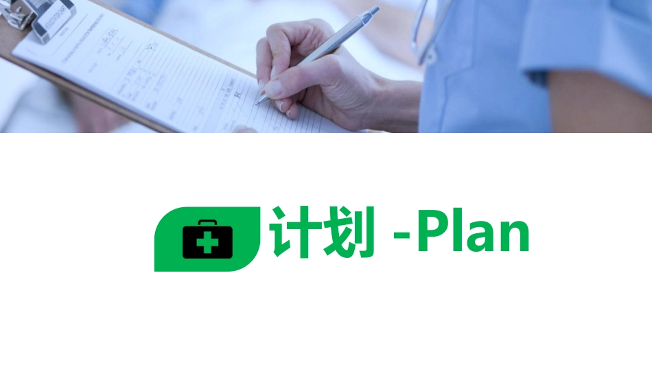 PDCA提高护士交接班质量_第4页