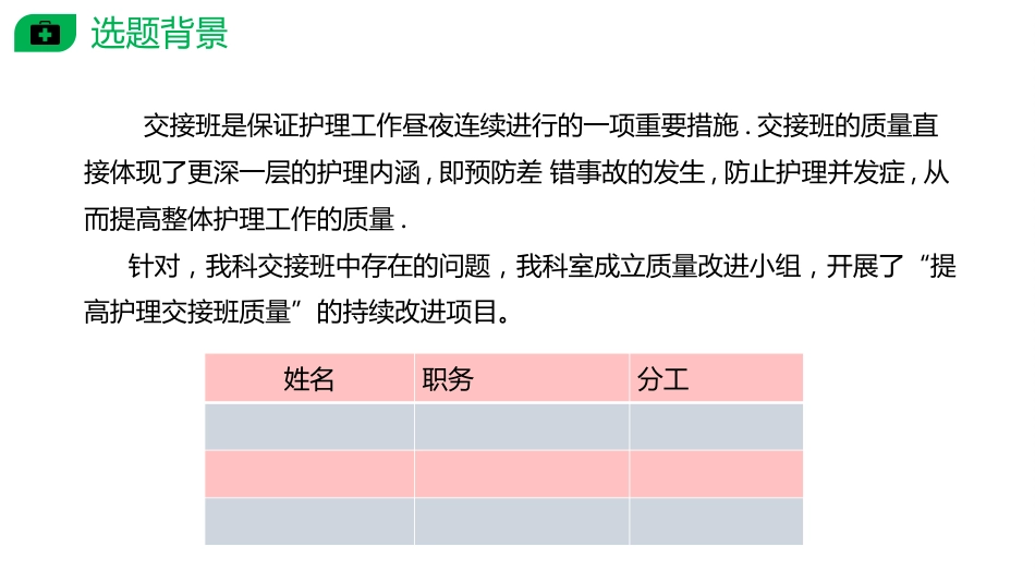 PDCA提高护士交接班质量_第5页