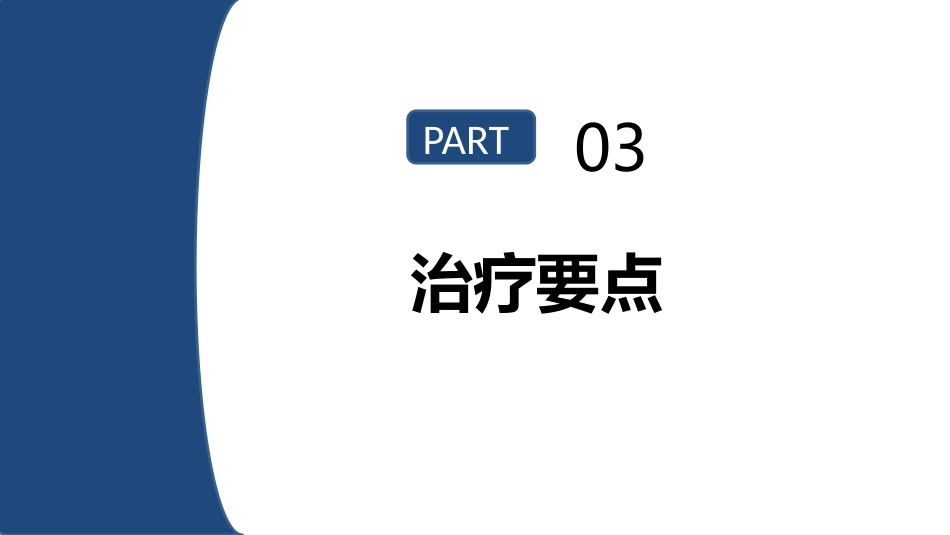 急性附睾炎的护理_第13页