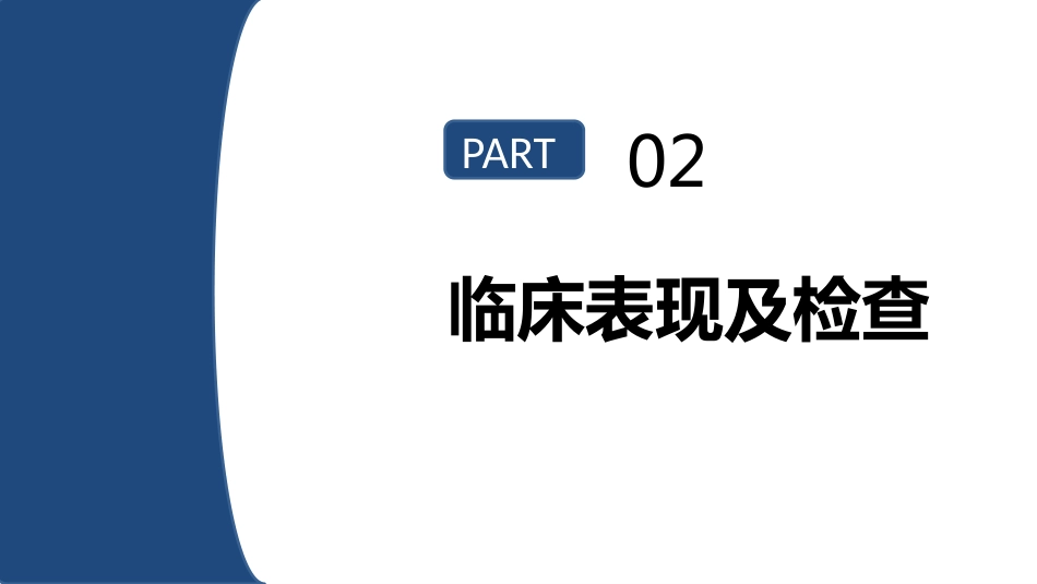 急性附睾炎的护理_第7页