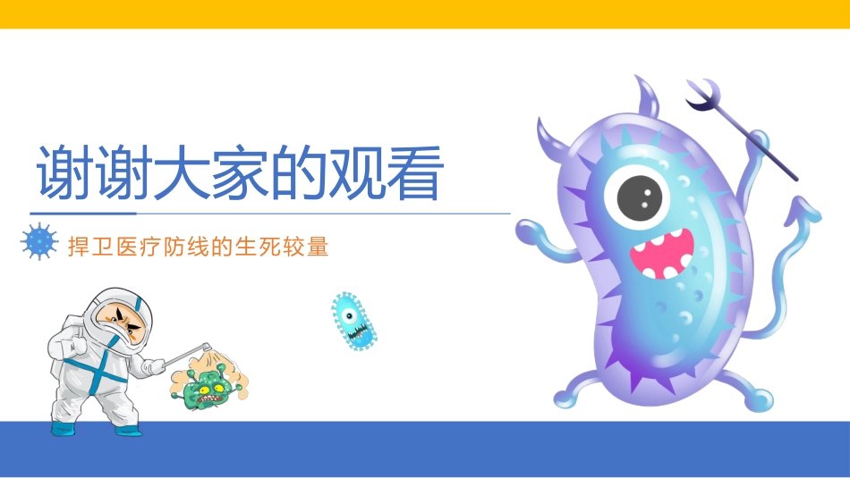 向多重耐药“亮剑”_第10页