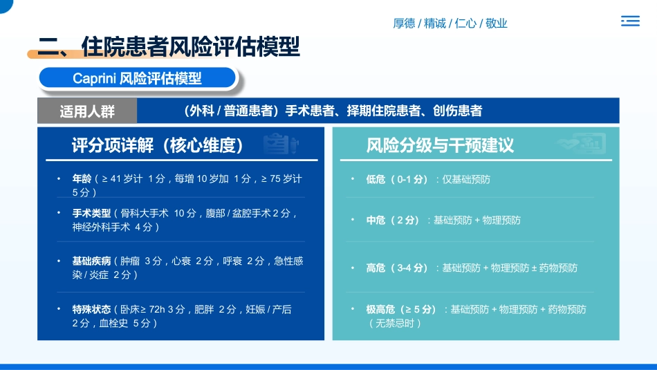 静脉血栓栓塞VTE的预防和护理_第10页