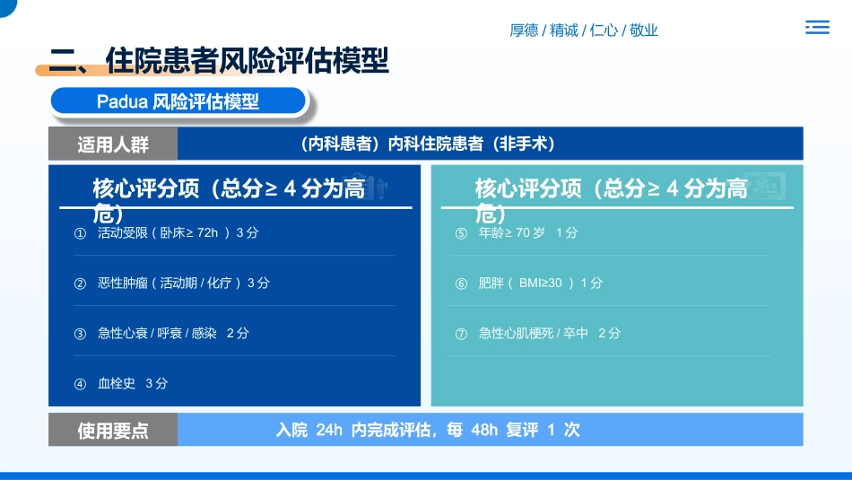 静脉血栓栓塞VTE的预防和护理_第11页