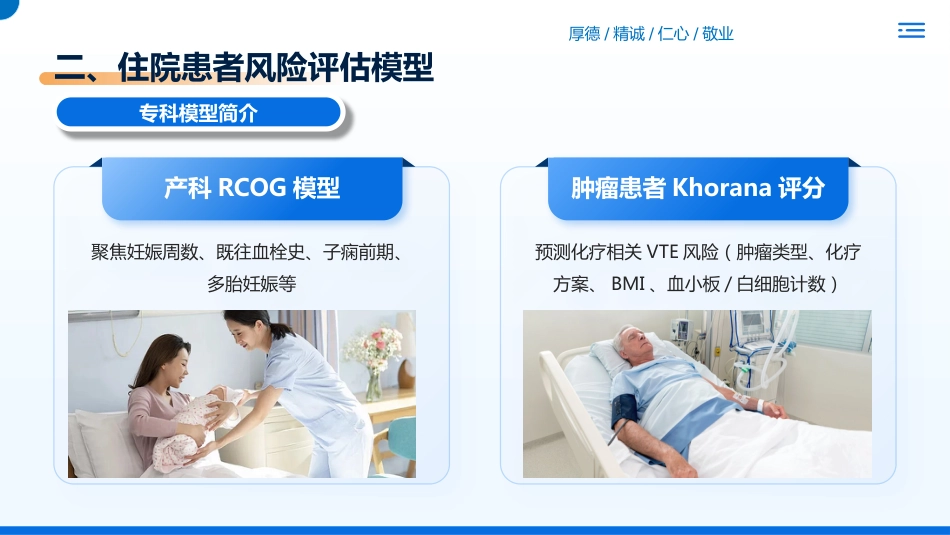 静脉血栓栓塞VTE的预防和护理_第12页