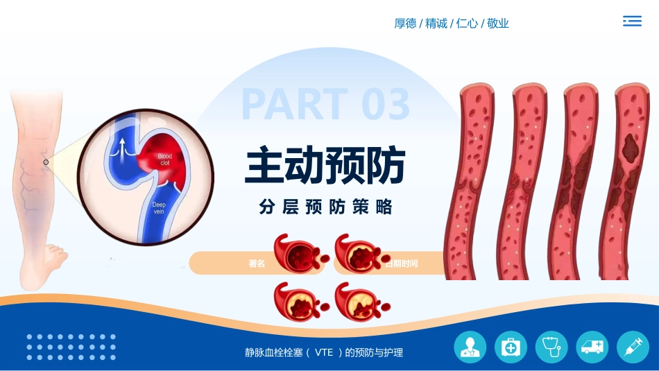 静脉血栓栓塞VTE的预防和护理_第15页