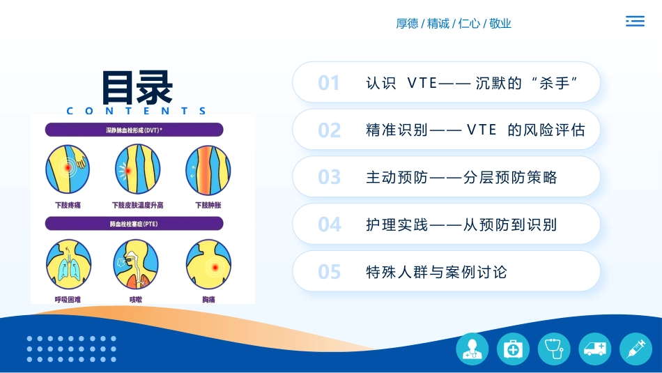 静脉血栓栓塞VTE的预防和护理_第2页