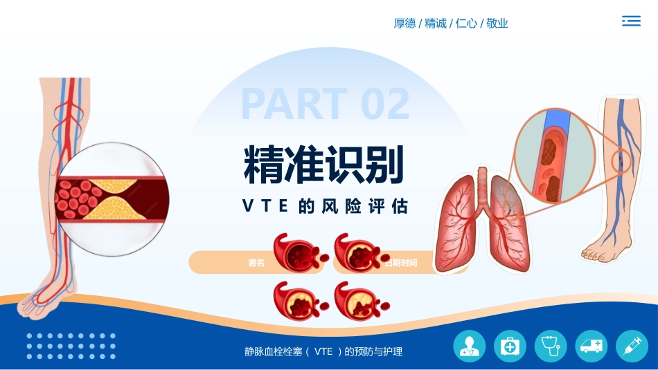 静脉血栓栓塞VTE的预防和护理_第8页