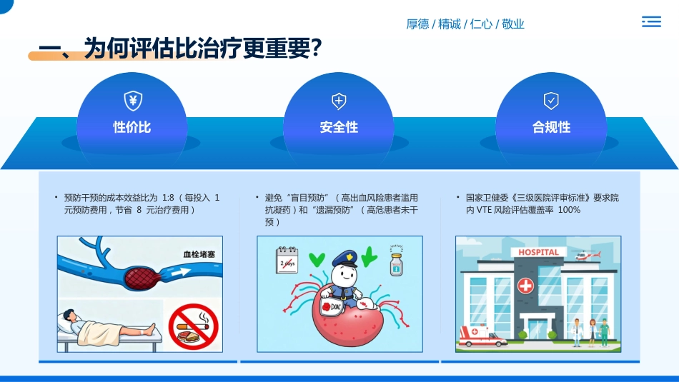 静脉血栓栓塞VTE的预防和护理_第9页