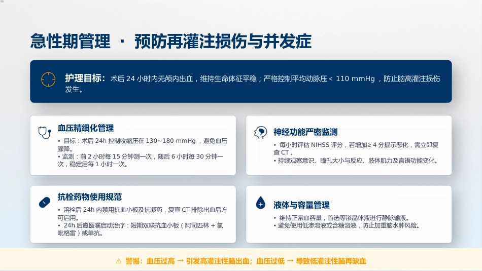 神经内科-脑梗死个案护理_第6页