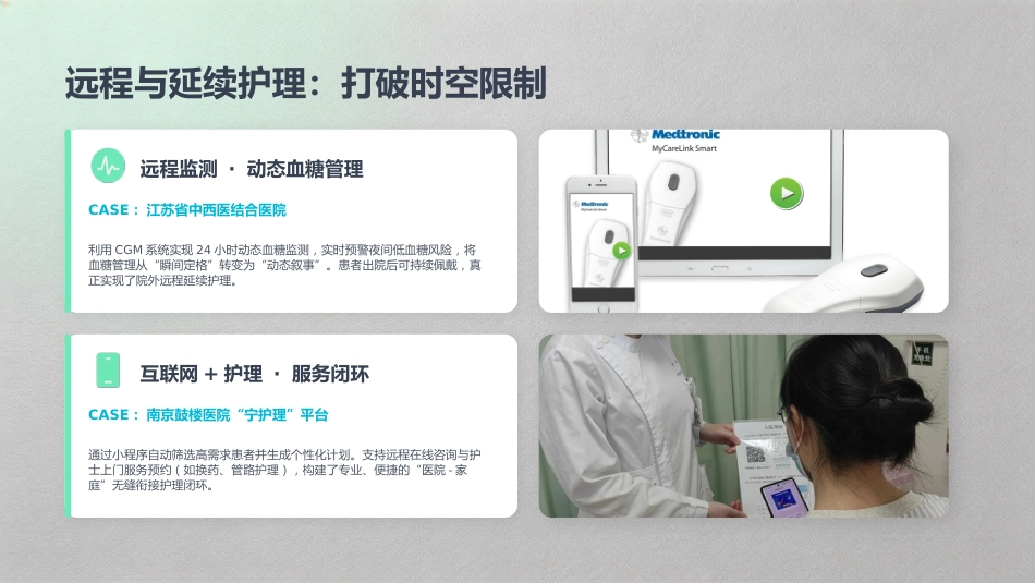 护理前沿：赋能临床，引领未来_第10页