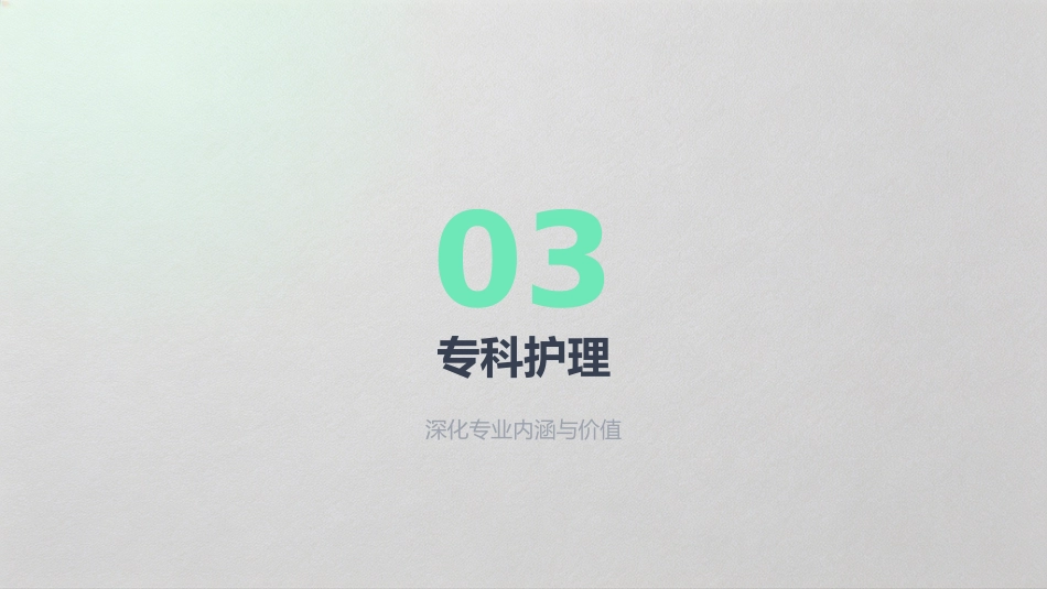 护理前沿：赋能临床，引领未来_第11页