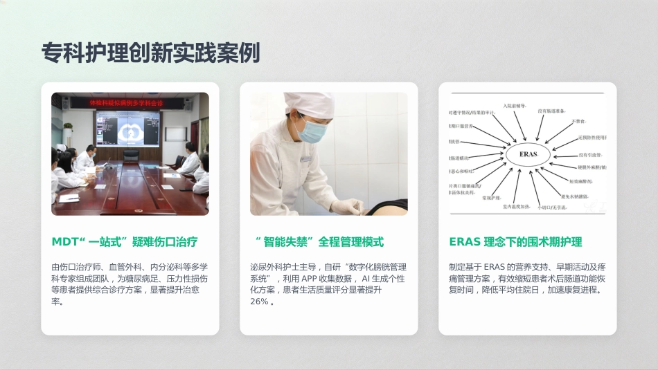 护理前沿：赋能临床，引领未来_第13页