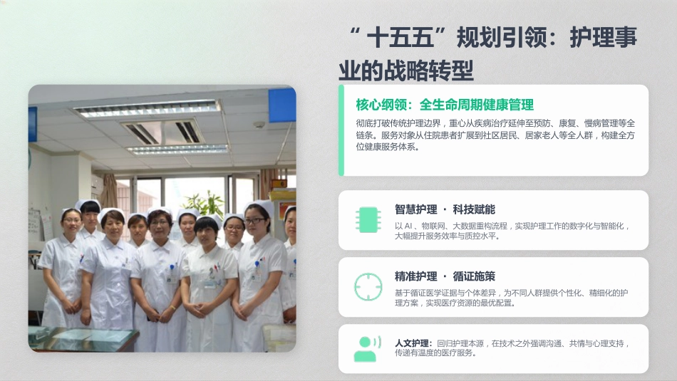 护理前沿：赋能临床，引领未来_第4页