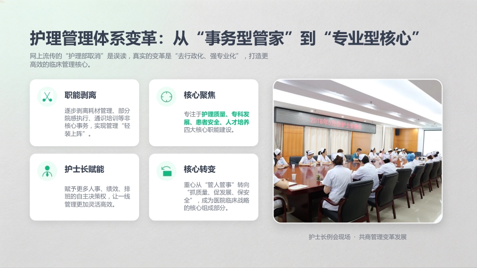 护理前沿：赋能临床，引领未来_第6页