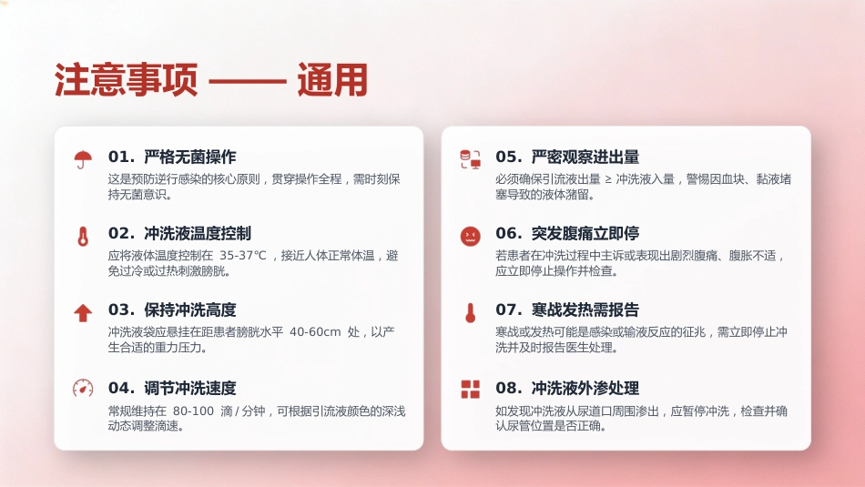 膀胱冲洗操作规范_第8页