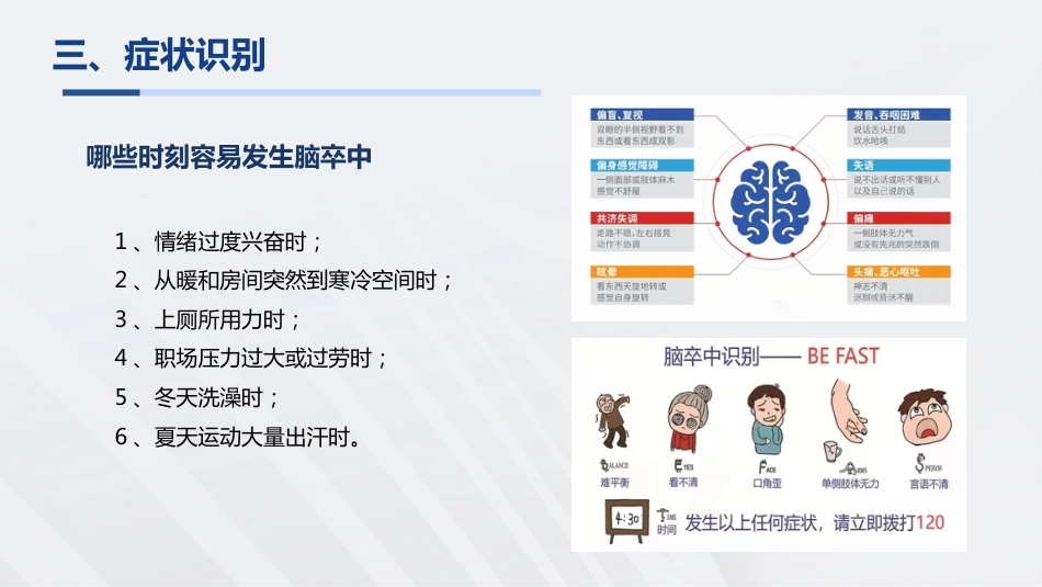 脑卒中知识普及宣教_第10页