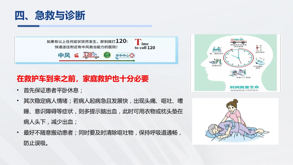 脑卒中知识普及宣教_第11页